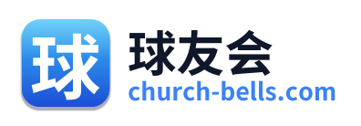 球友会